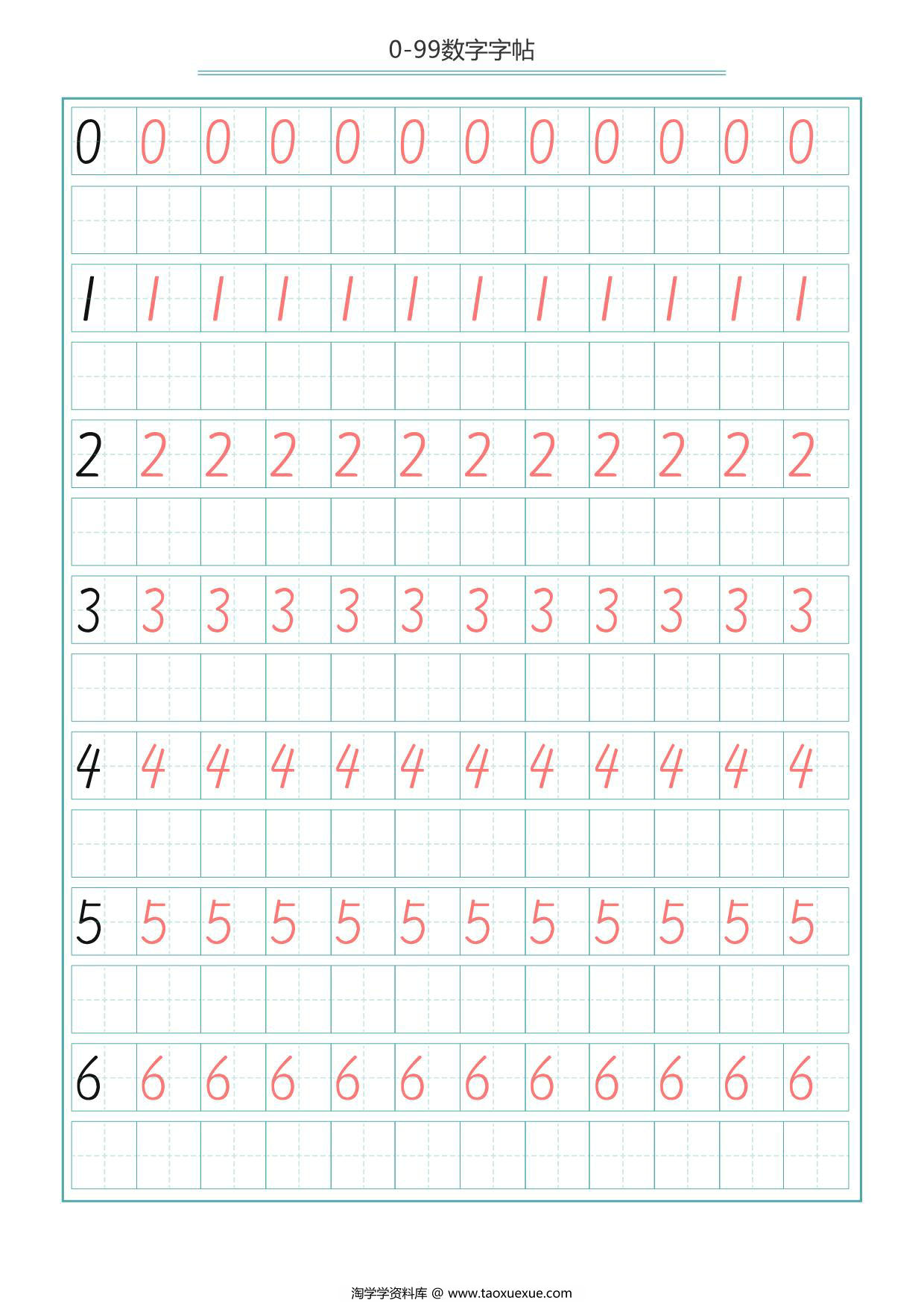 图片[1]-0-99数字字帖，15页PDF可打印-淘学学资料库