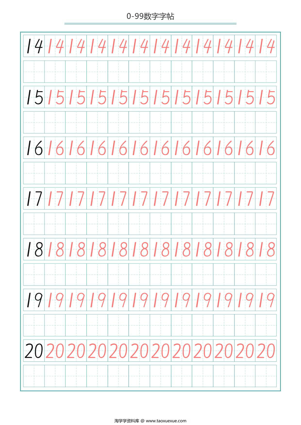 图片[2]-0-99数字字帖，15页PDF可打印-淘学学资料库