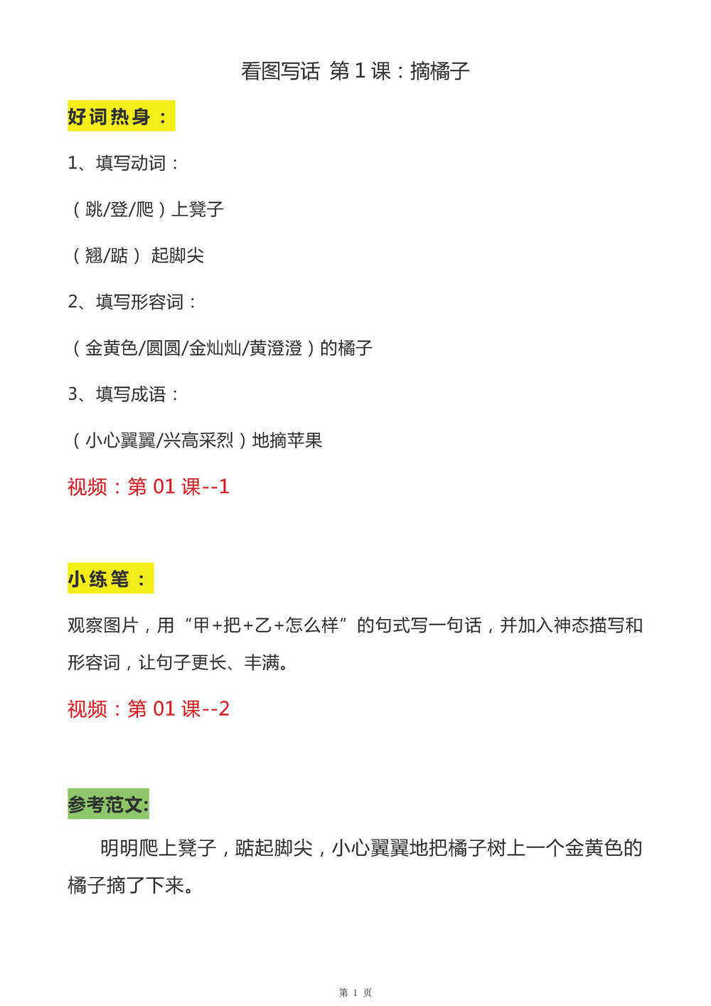 图片[1]-1-2年级天天小练笔看图写话答案和解析，139页pdf-淘学学资料库