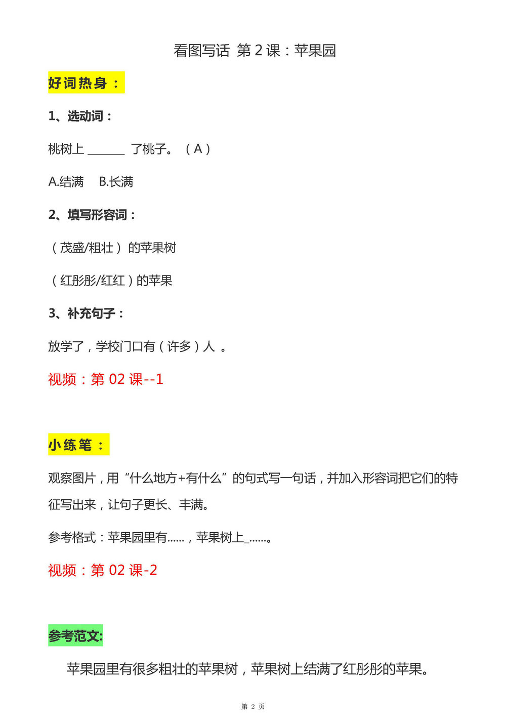 图片[2]-1-2年级天天小练笔看图写话答案和解析，139页pdf-淘学学资料库