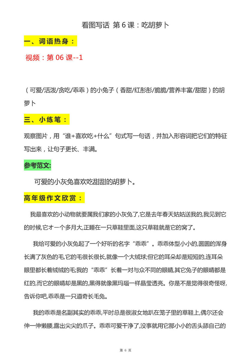 图片[3]-1-2年级天天小练笔看图写话答案和解析，139页pdf-淘学学资料库