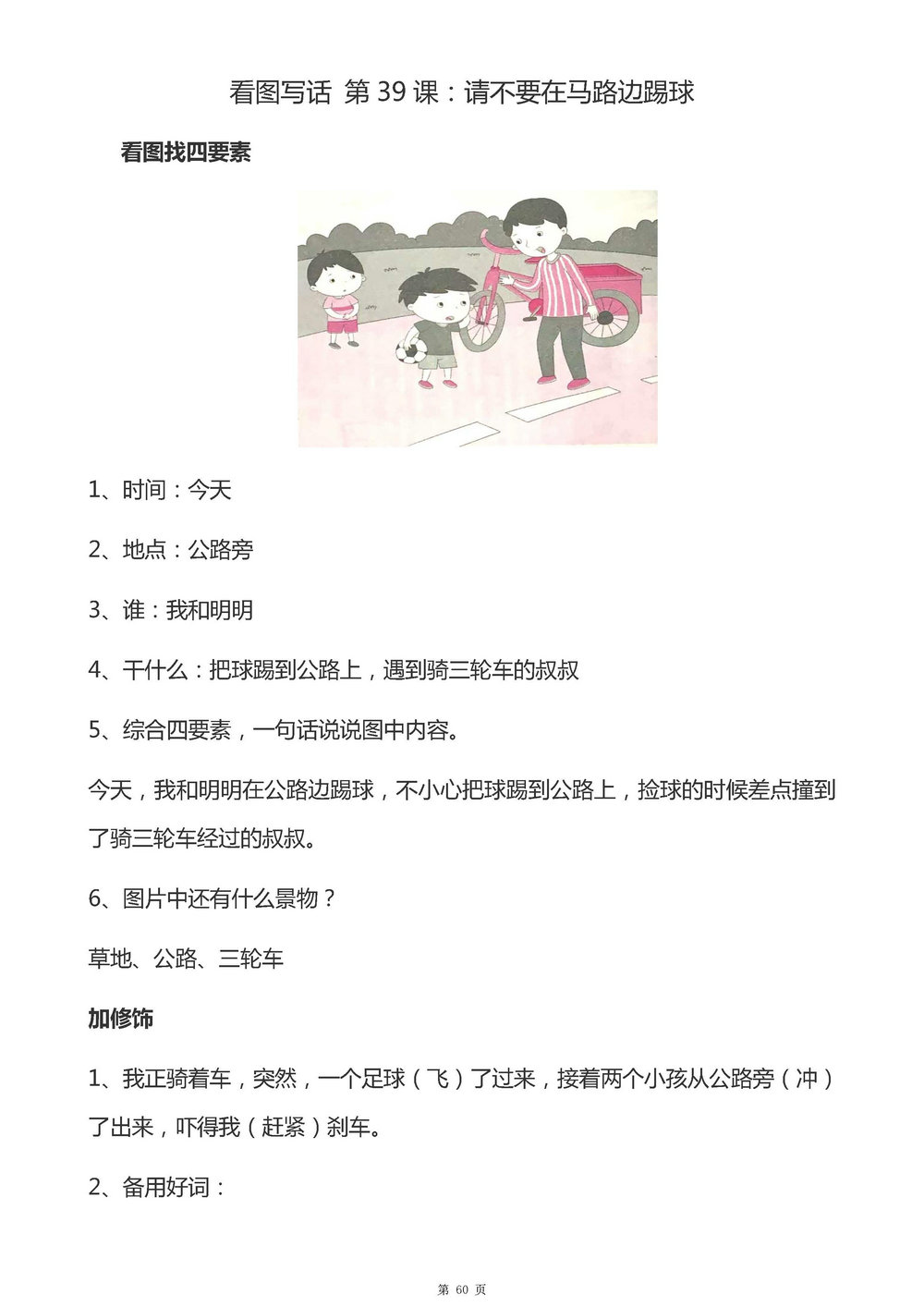 图片[4]-1-2年级天天小练笔看图写话答案和解析，139页pdf-淘学学资料库