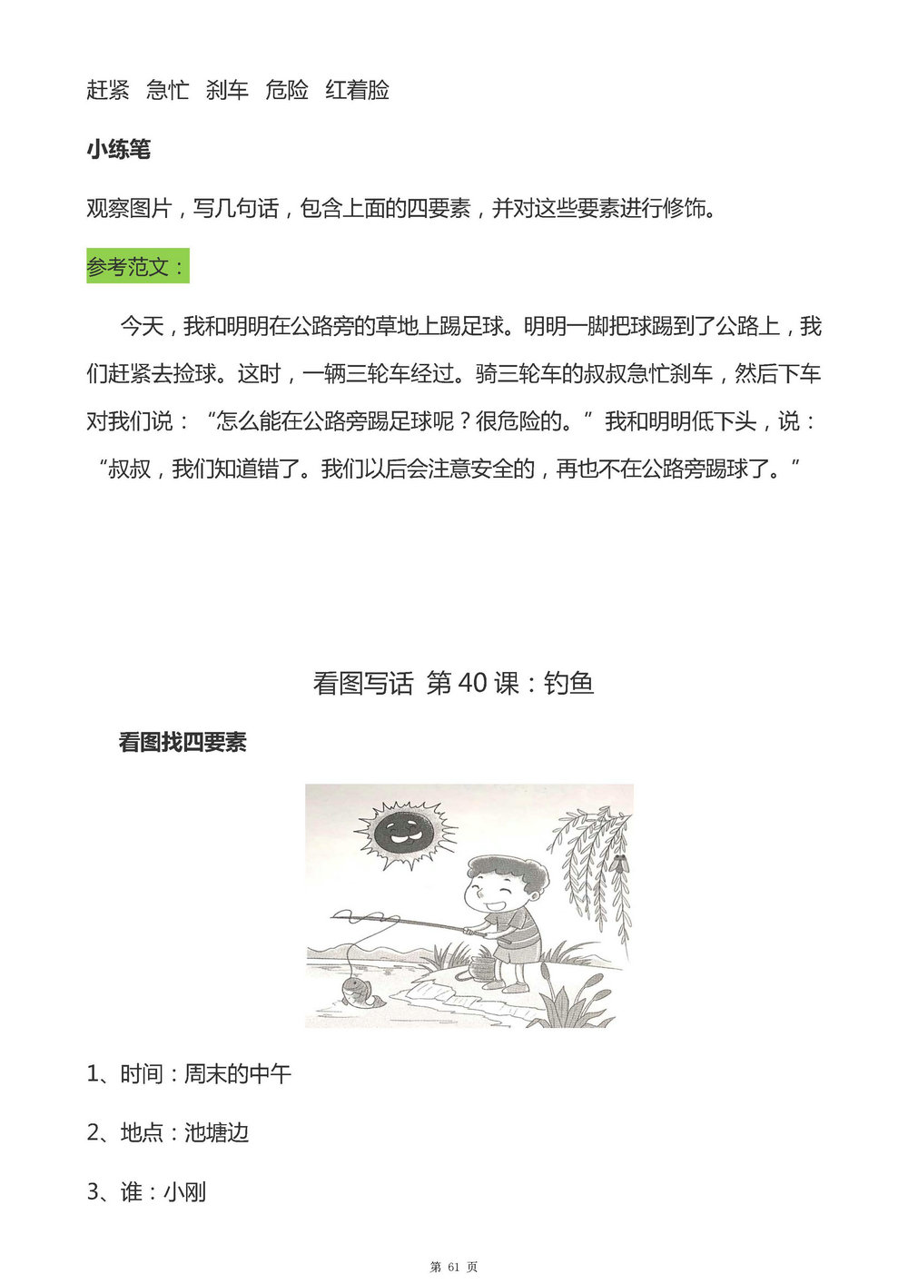 图片[5]-1-2年级天天小练笔看图写话答案和解析，139页pdf-淘学学资料库