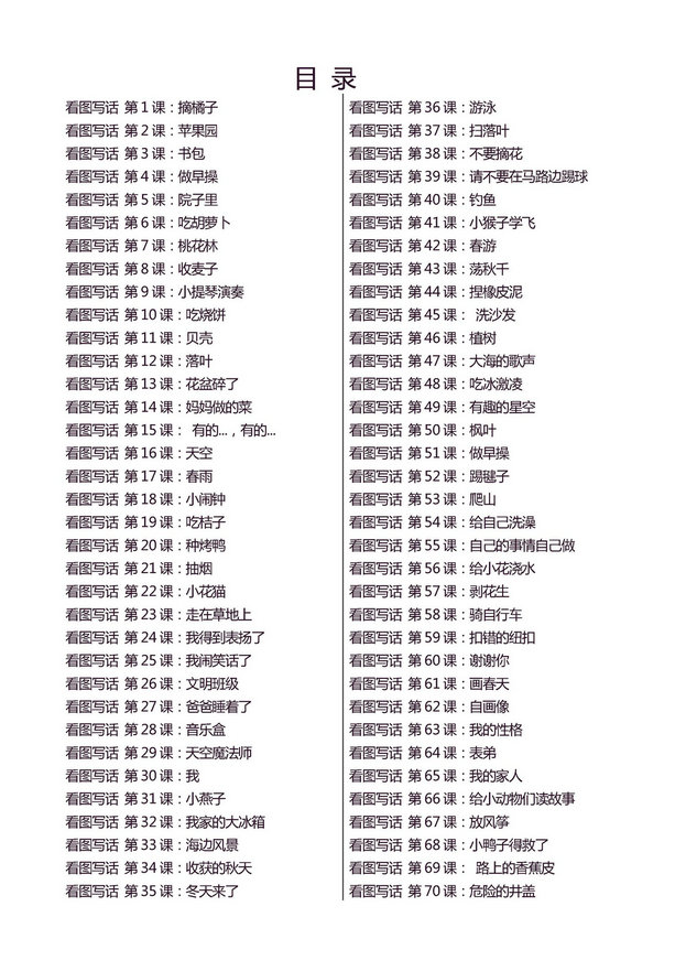 图片[1]-1-2年级天天小练笔（带答案），看图写话100篇，109页PDF-淘学学资料库