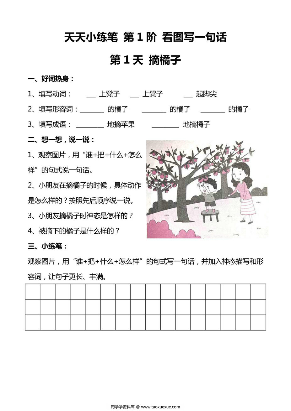 图片[2]-1-2年级天天小练笔（带答案），看图写话100篇，109页PDF-淘学学资料库