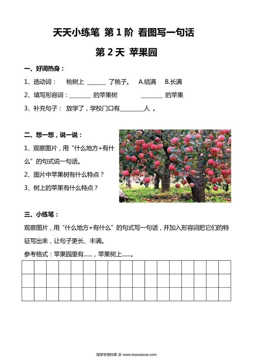 图片[3]-1-2年级天天小练笔（带答案），看图写话100篇，109页PDF-淘学学资料库