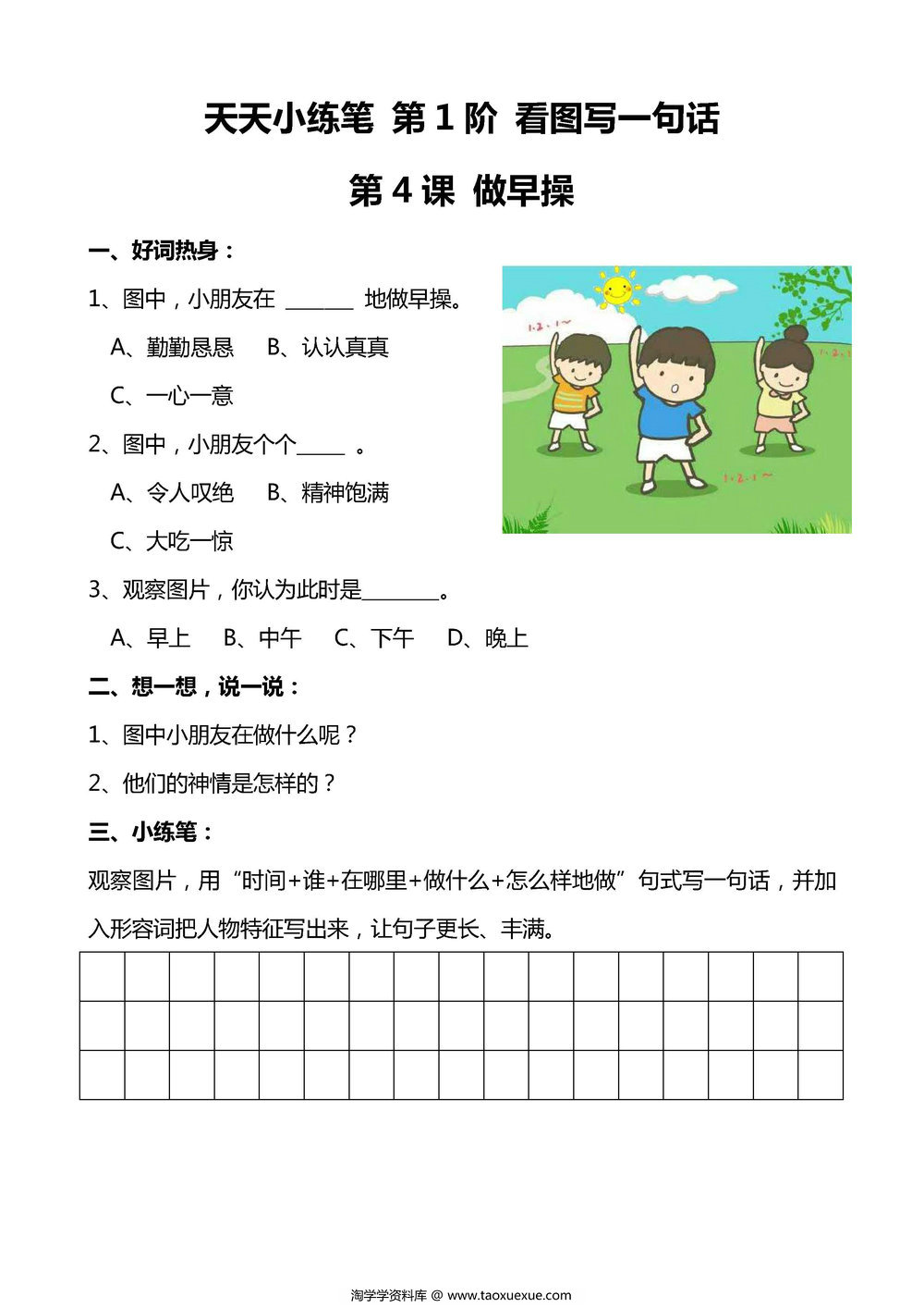 图片[4]-1-2年级天天小练笔（带答案），看图写话100篇，109页PDF-淘学学资料库