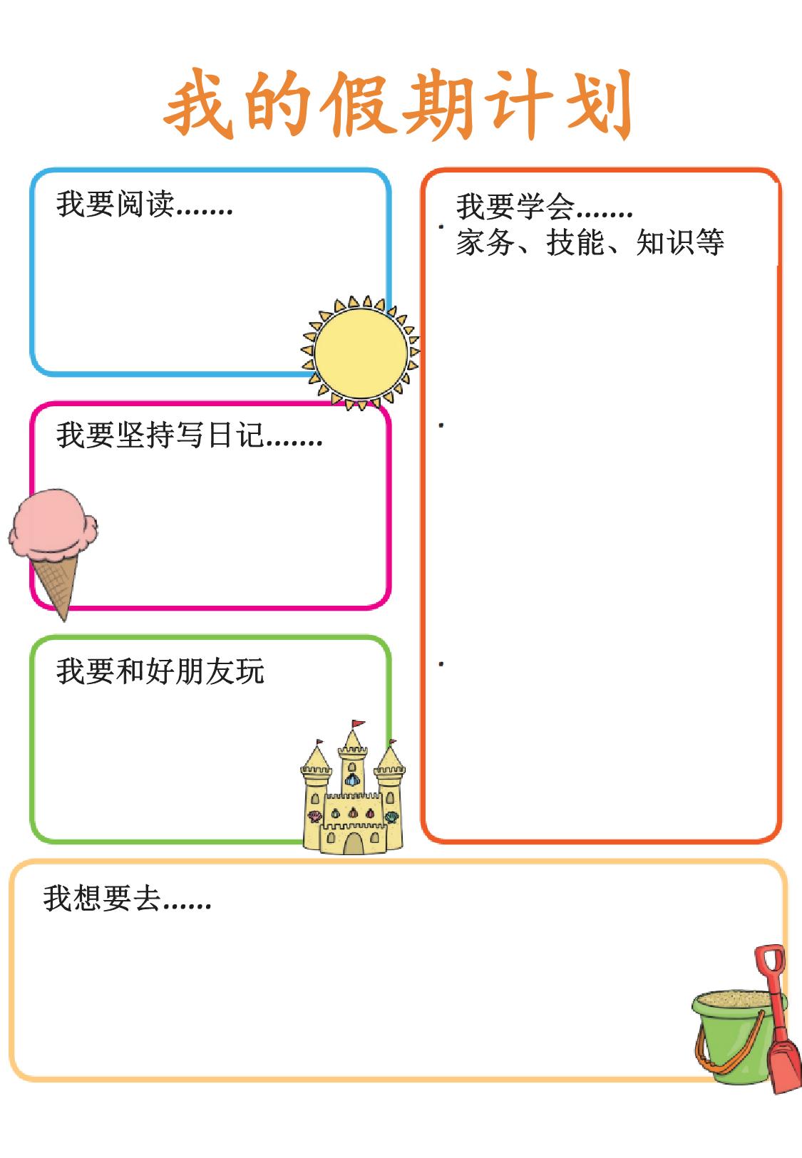 图片[4]-1-2年级暑假特色作业，23页PDF电子版-淘学学资料库