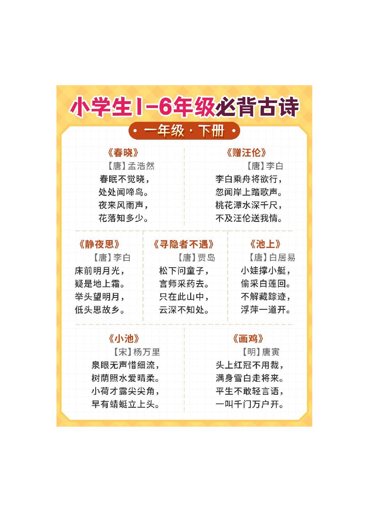 图片[2]-1-6年级必背古诗，12页PDF-淘学学资料库