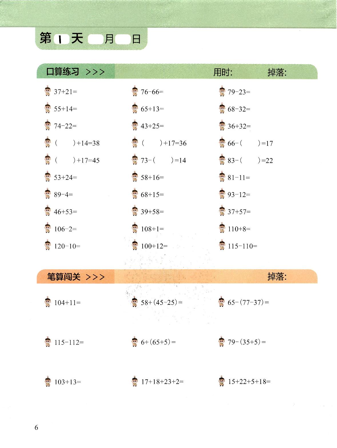 图片[1]-1-6年级计算小超市2023年新3月份，347页pdf电子版百度网盘-淘学学资料库