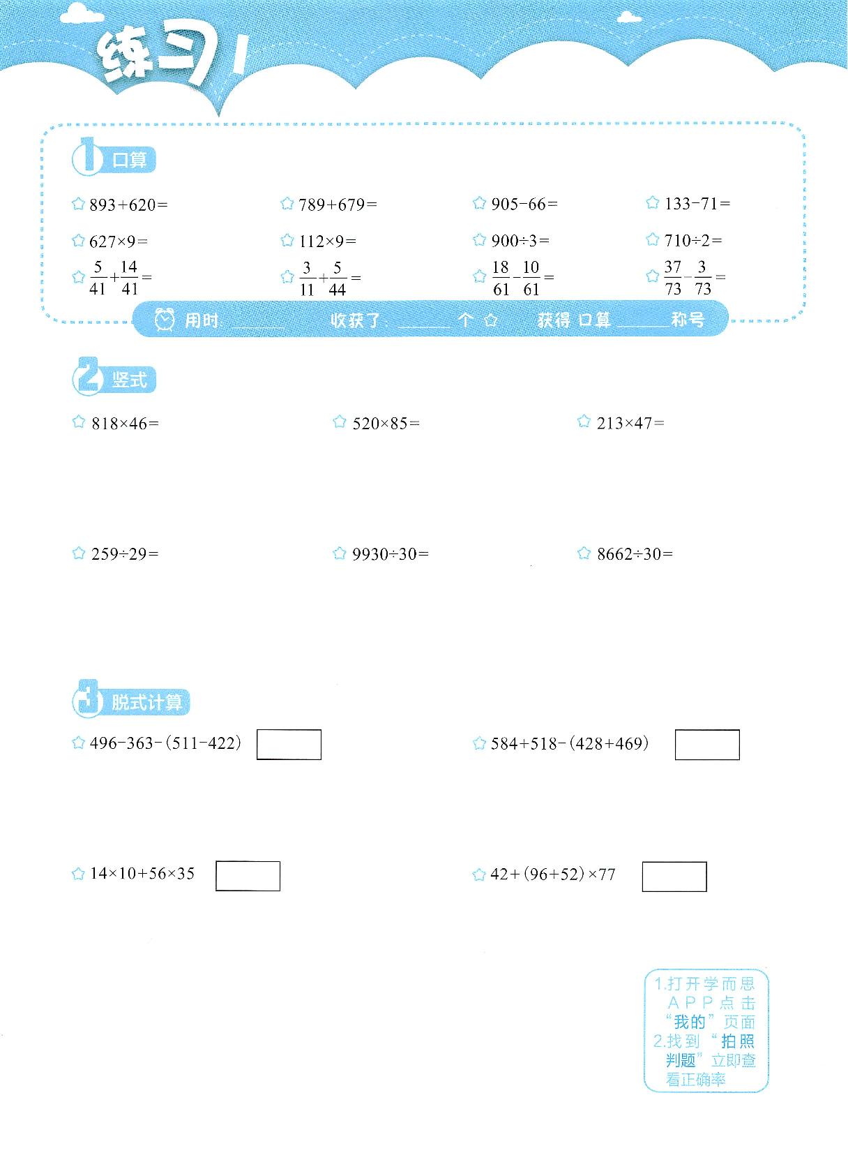 图片[3]-1-6年级计算小超市2023年新3月份，347页pdf电子版百度网盘-淘学学资料库