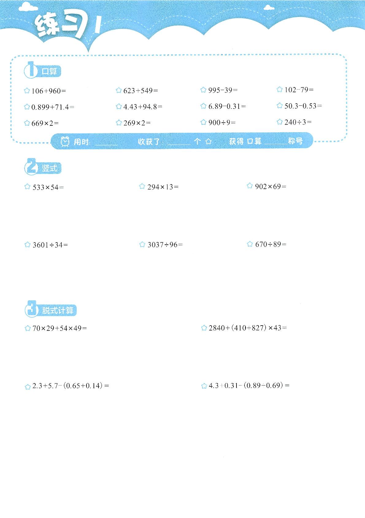 图片[4]-1-6年级计算小超市2023年新3月份，347页pdf电子版百度网盘-淘学学资料库