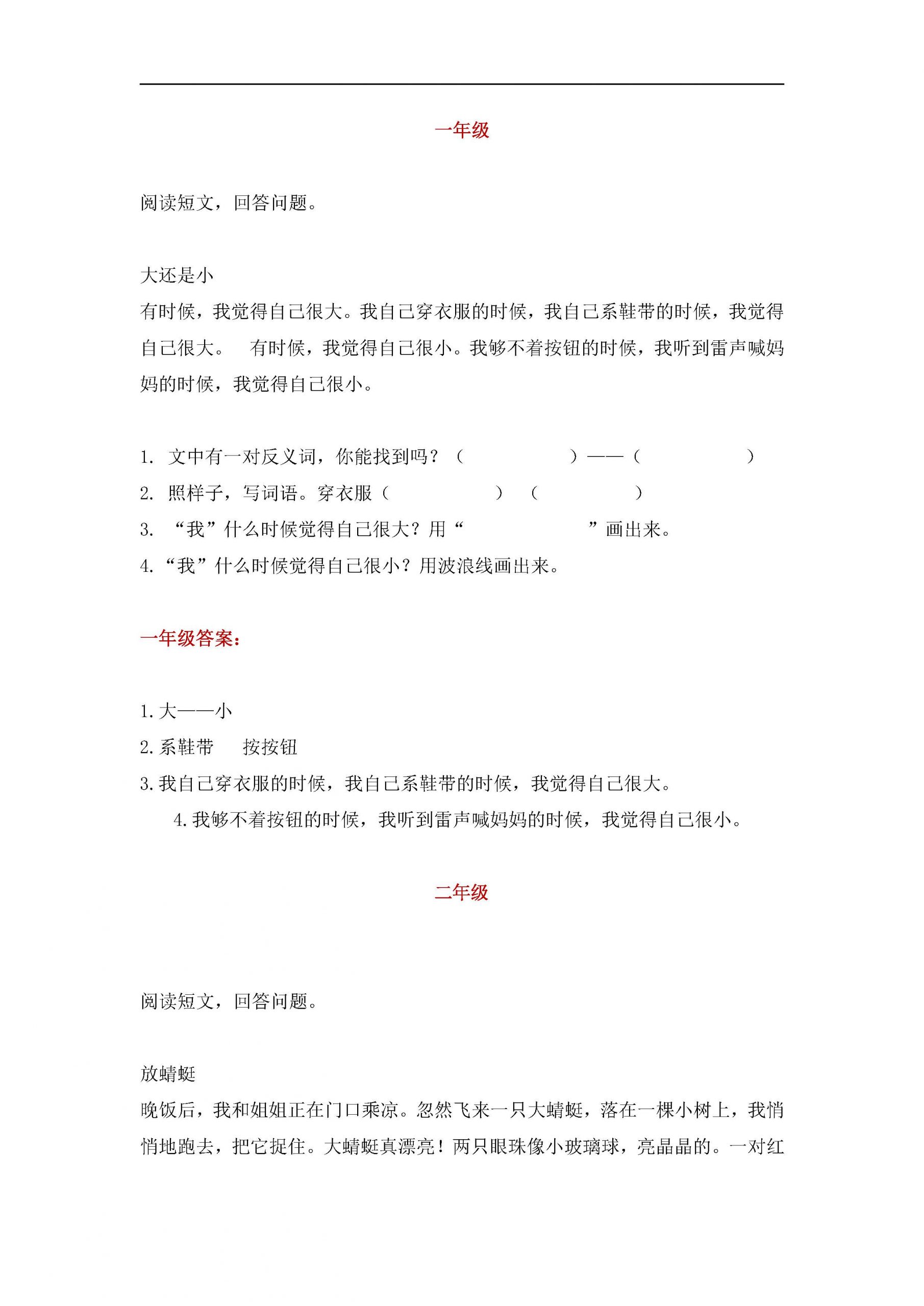 图片[1]-1-6年级阅读每日一练 32页PDF-淘学学资料库