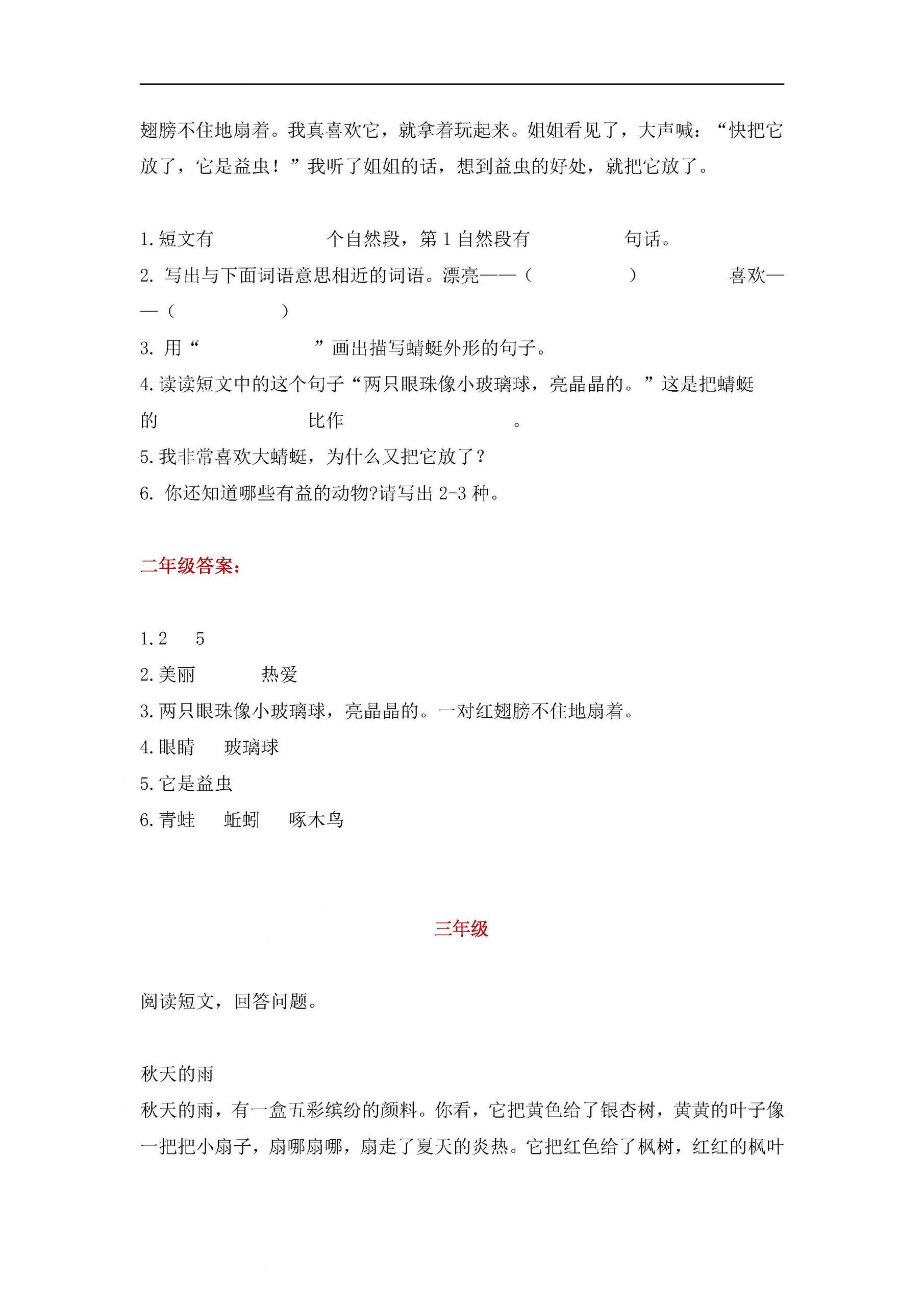 图片[2]-1-6年级阅读每日一练 32页PDF-淘学学资料库