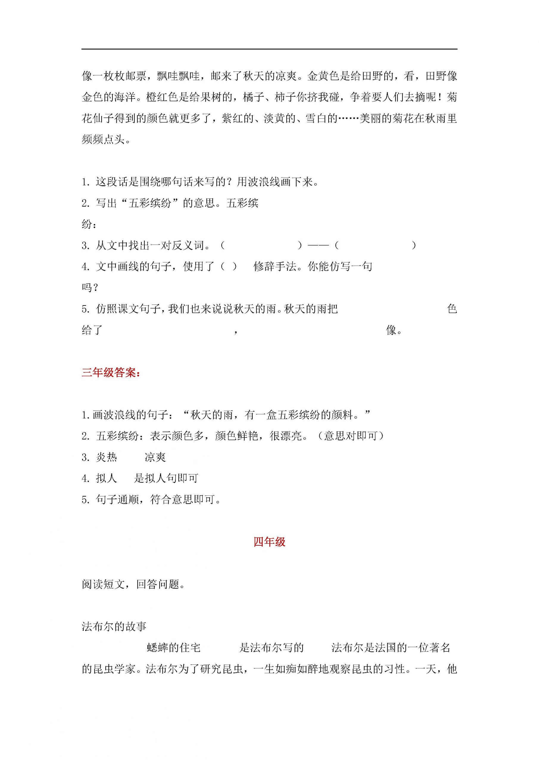 图片[3]-1-6年级阅读每日一练 32页PDF-淘学学资料库