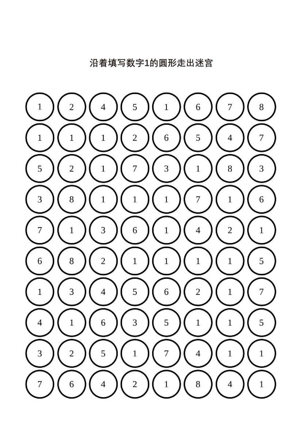 图片[1]-1-9数字迷宫，沿着填写数字的圆形走出迷宫，9页PDF-淘学学资料库