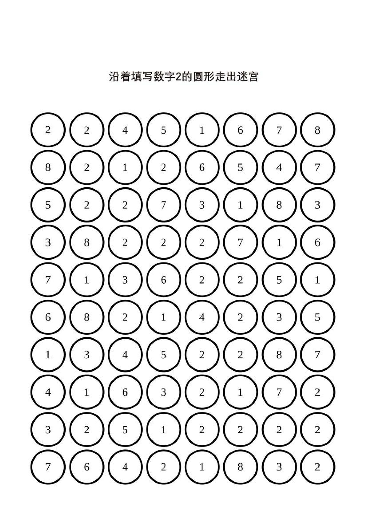 图片[2]-1-9数字迷宫，沿着填写数字的圆形走出迷宫，9页PDF-淘学学资料库