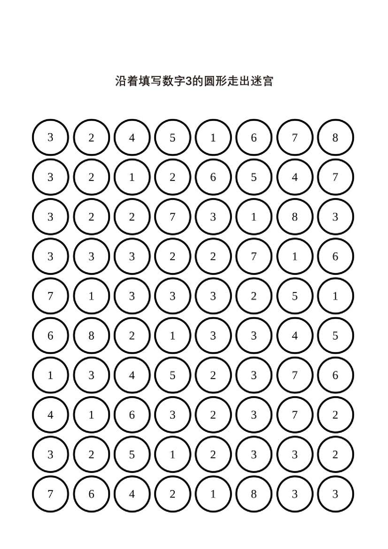 图片[3]-1-9数字迷宫，沿着填写数字的圆形走出迷宫，9页PDF-淘学学资料库