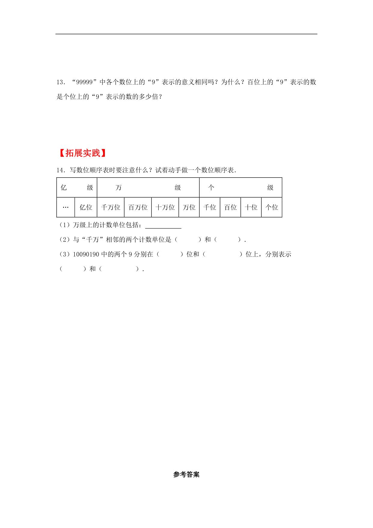 图片[2]-1.1 亿以内数的认识 – 四年级上册数学同步课时练 （人教版），8页PDF电子版-淘学学资料库