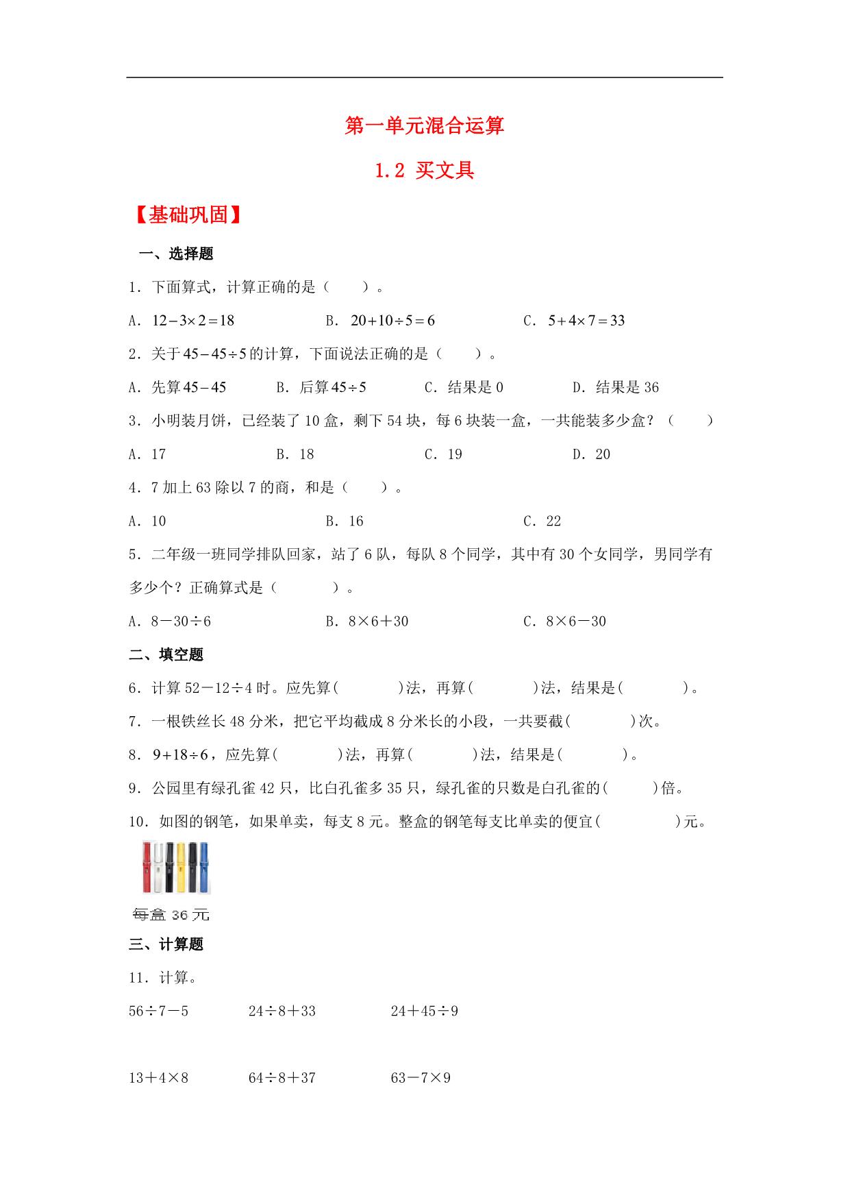 图片[1]-1.2 买文具 – 三年级上册数学同步课时练 （北师大版），9页PDF可打印-淘学学资料库