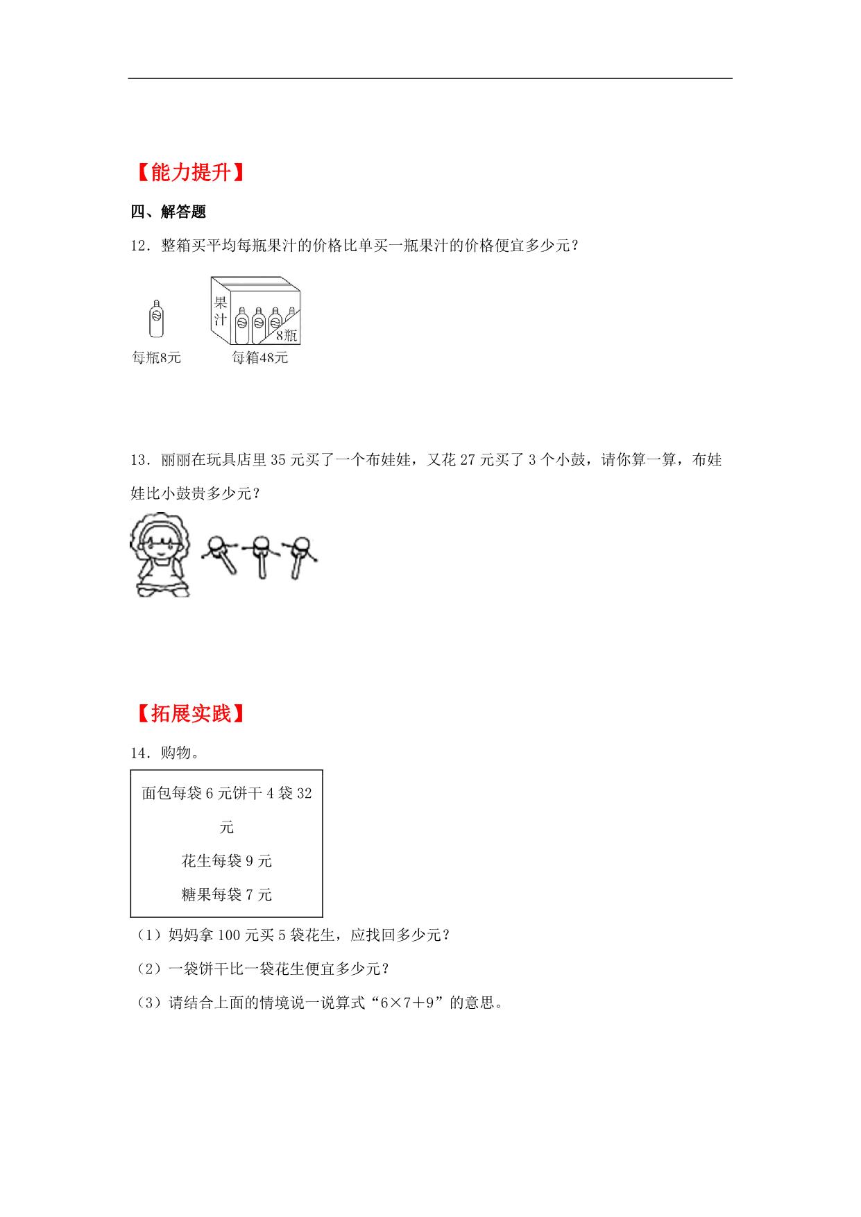 图片[2]-1.2 买文具 – 三年级上册数学同步课时练 （北师大版），9页PDF可打印-淘学学资料库