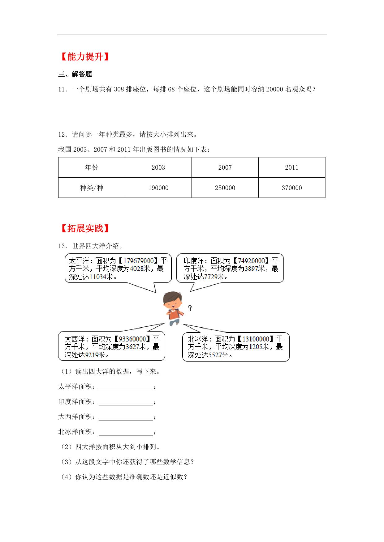 图片[2]-1.3 亿以内数的大小比较 – 四年级上册数学同步课时练 （人教版），8页PDF电子版-淘学学资料库