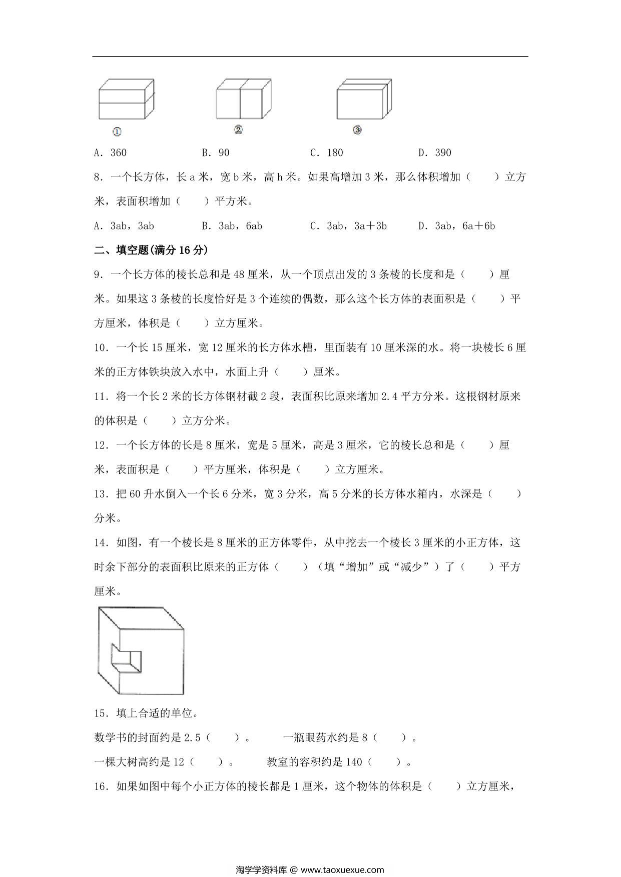 图片[2]-1.长方体和正方体-六年级上册数学单元专项复习基础卷 （苏教版），7页PDF电子版-淘学学资料库