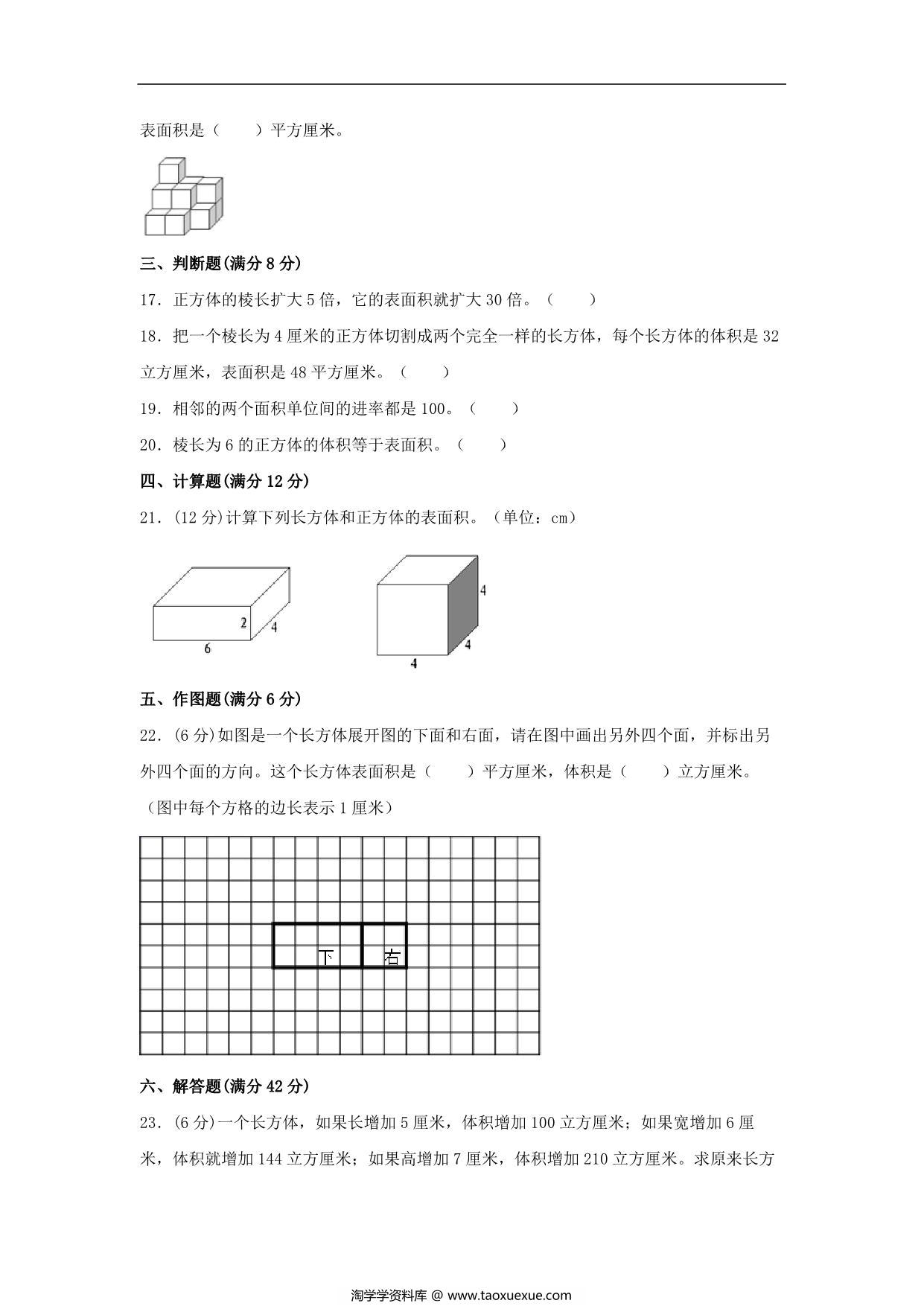 图片[3]-1.长方体和正方体-六年级上册数学单元专项复习基础卷 （苏教版），7页PDF电子版-淘学学资料库