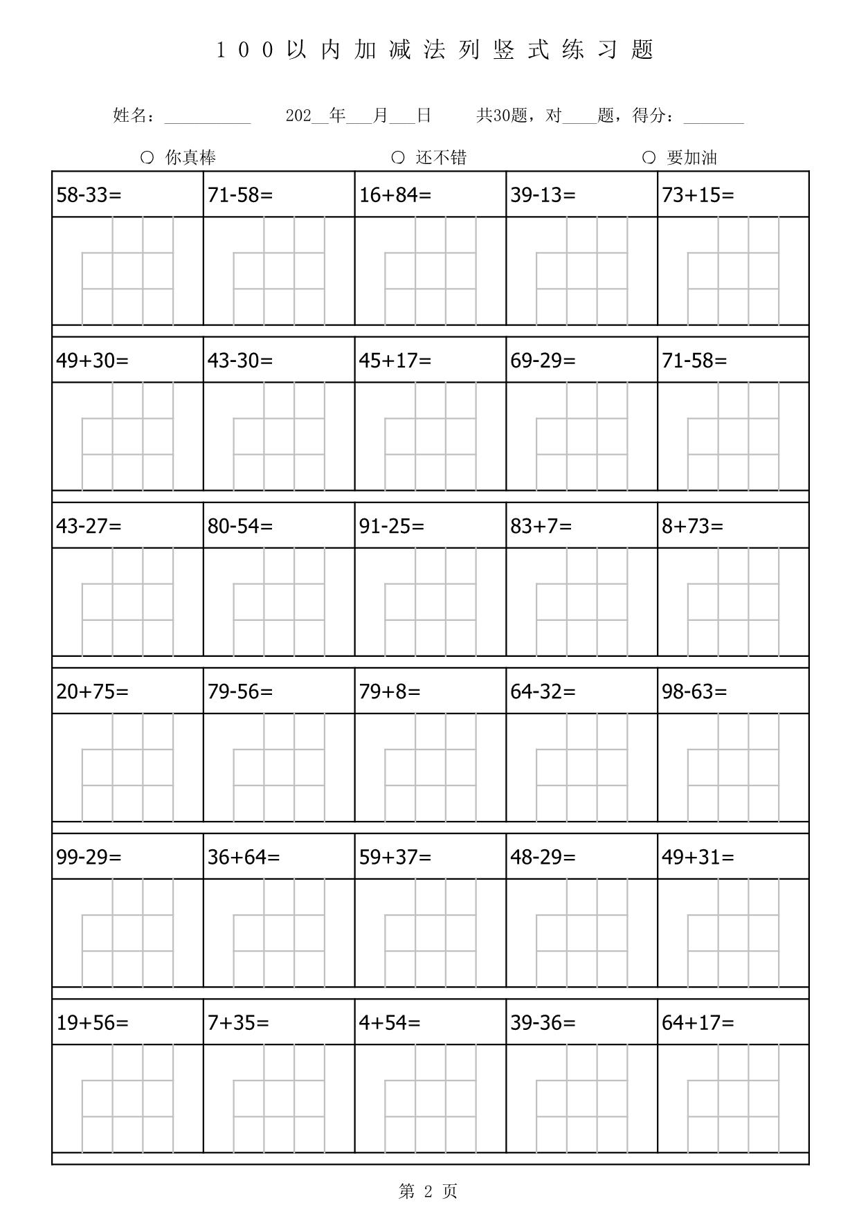 图片[2]-100以内加减法列竖式练习题，56页PDF可打印-淘学学资料库