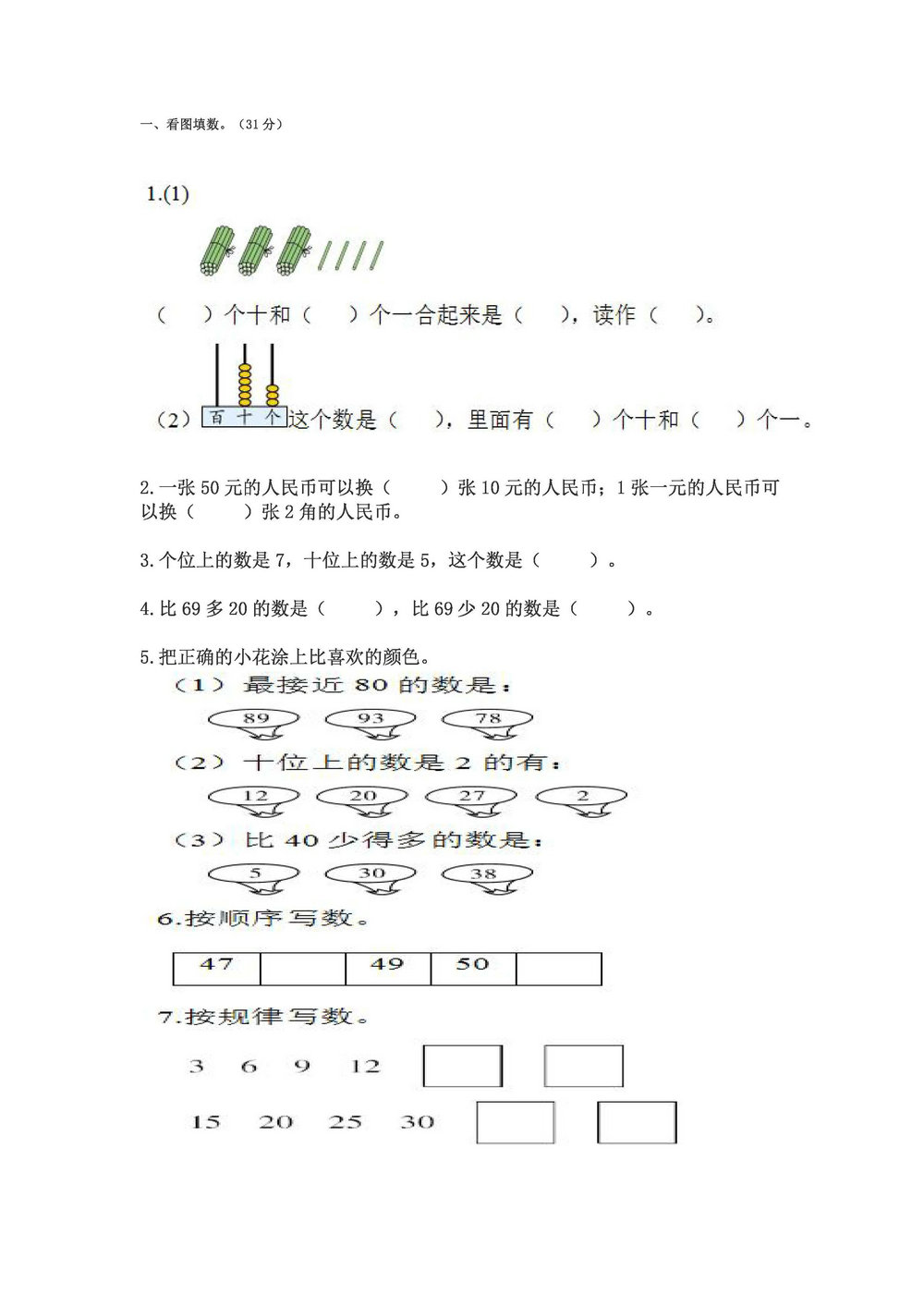 图片[1]-100以内数学综合测试卷-淘学学资料库