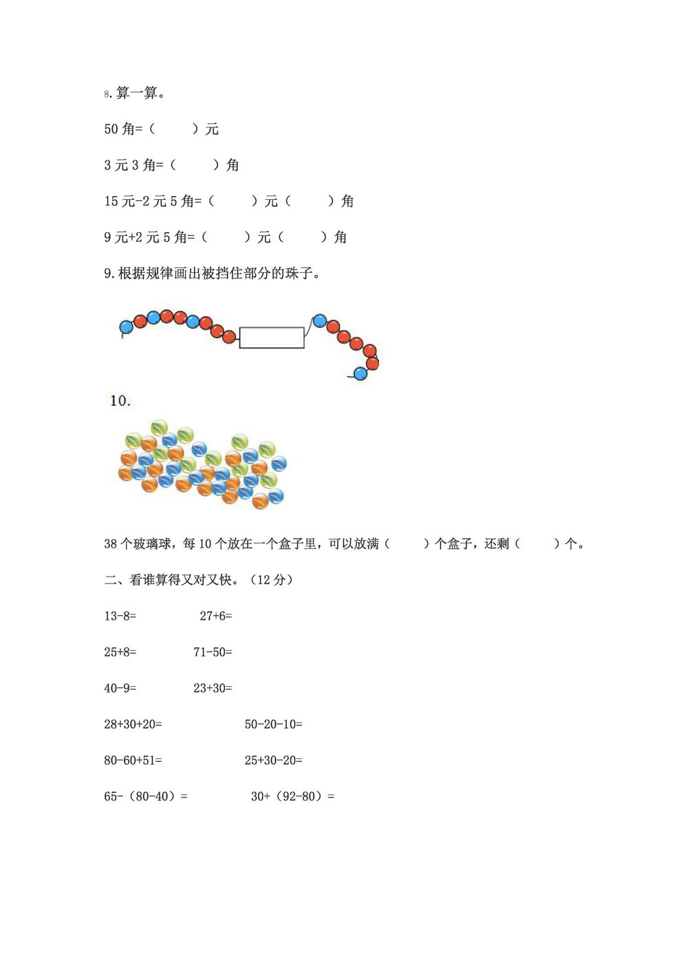 图片[2]-100以内数学综合测试卷-淘学学资料库