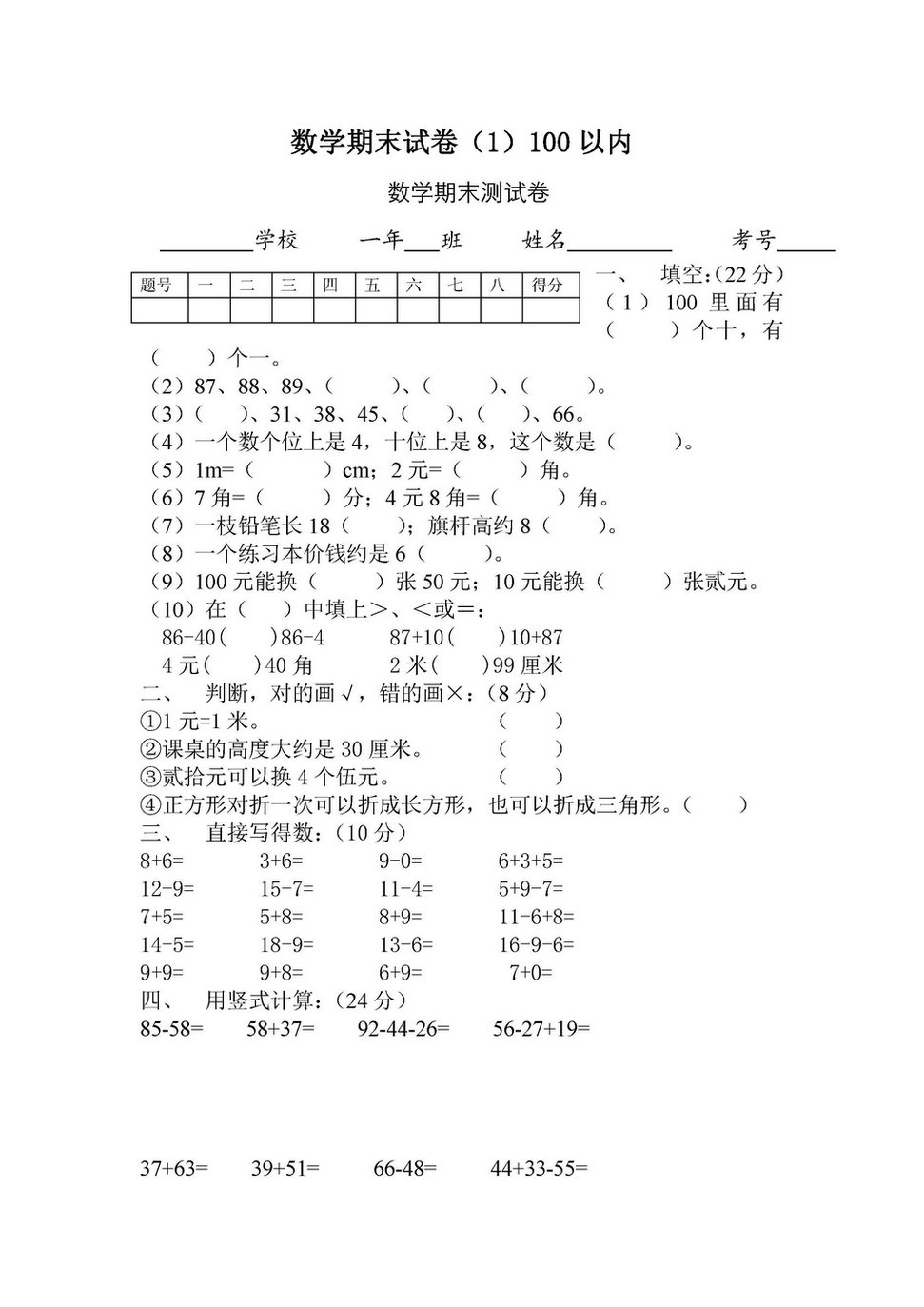 图片[3]-100以内数学综合测试卷-淘学学资料库