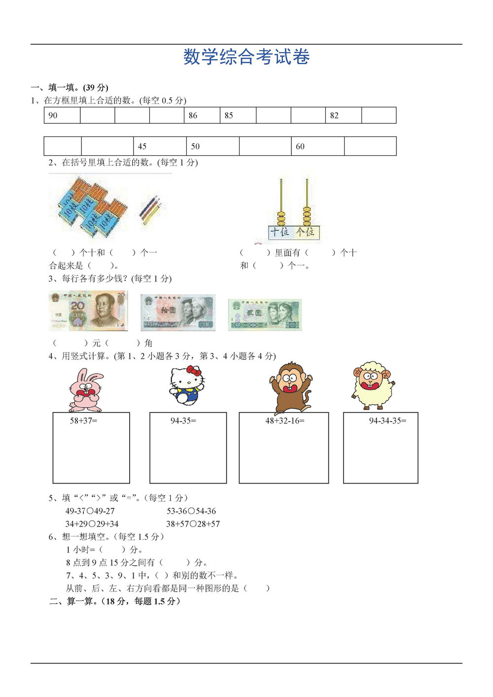 图片[4]-100以内数学综合测试卷-淘学学资料库