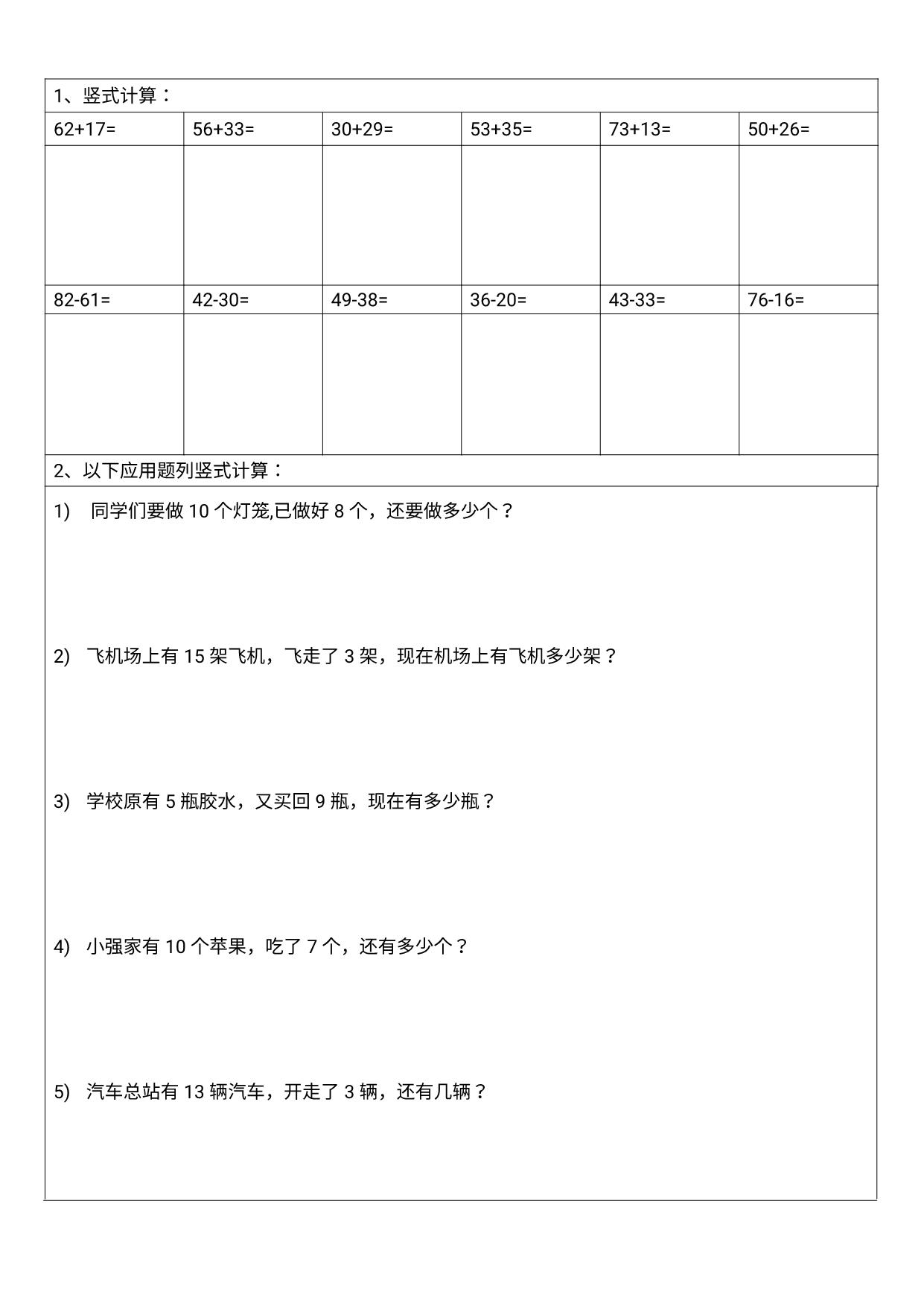 图片[1]-100以内竖式计算，16页PDF电子版-淘学学资料库