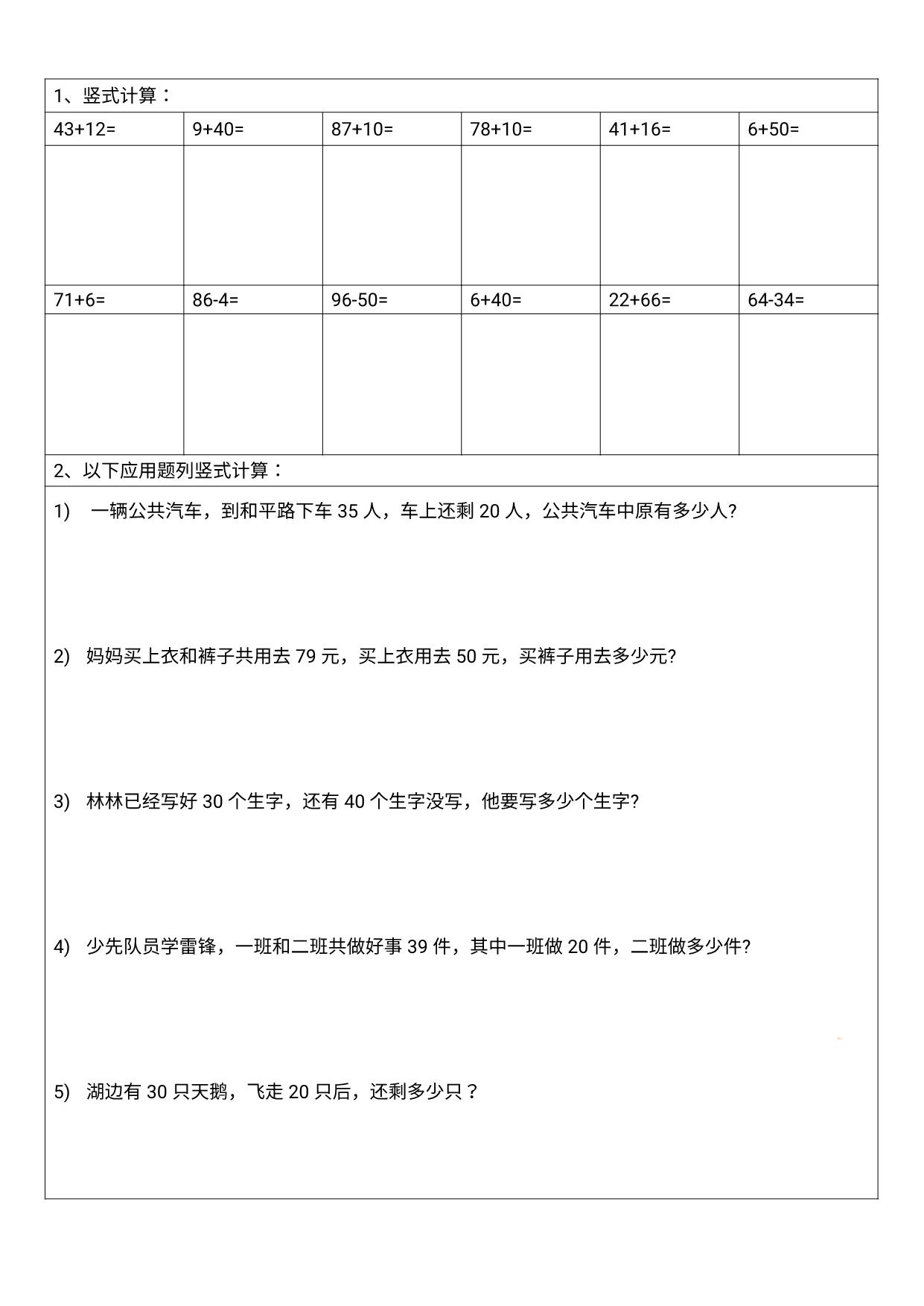 图片[2]-100以内竖式计算，16页PDF电子版-淘学学资料库