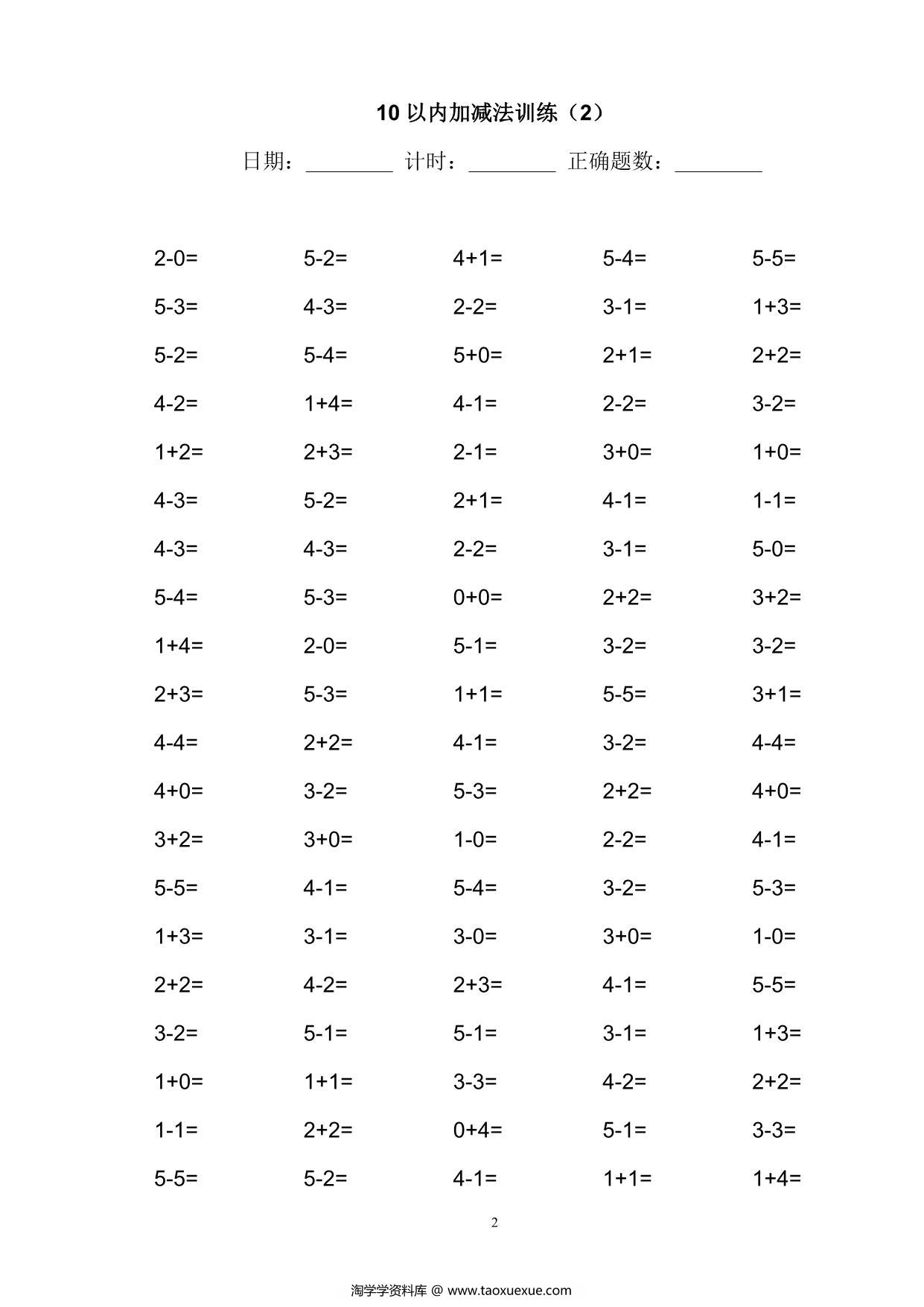 图片[2]-10以内加减法训练题，34页PDF-淘学学资料库