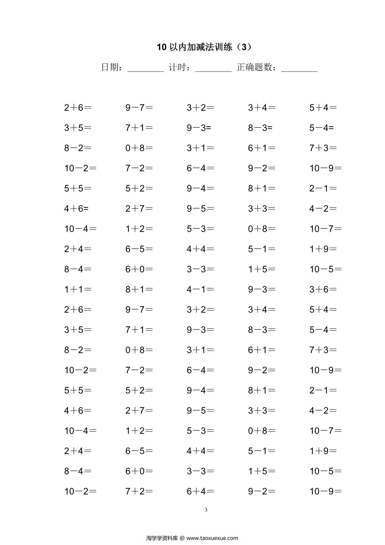 图片[3]-10以内加减法训练题，34页PDF-淘学学资料库