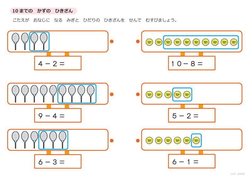 图片[3]-10以内数的减法练习，幼儿数学启蒙电子版PDF打印,百度网盘下载-淘学学资料库