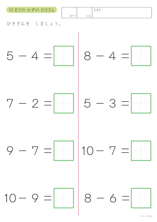 图片[8]-10以内数的减法练习，幼儿数学启蒙电子版PDF打印,百度网盘下载-淘学学资料库