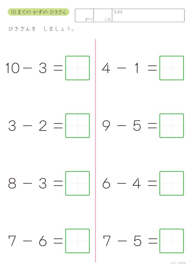 图片[9]-10以内数的减法练习，幼儿数学启蒙电子版PDF打印,百度网盘下载-淘学学资料库