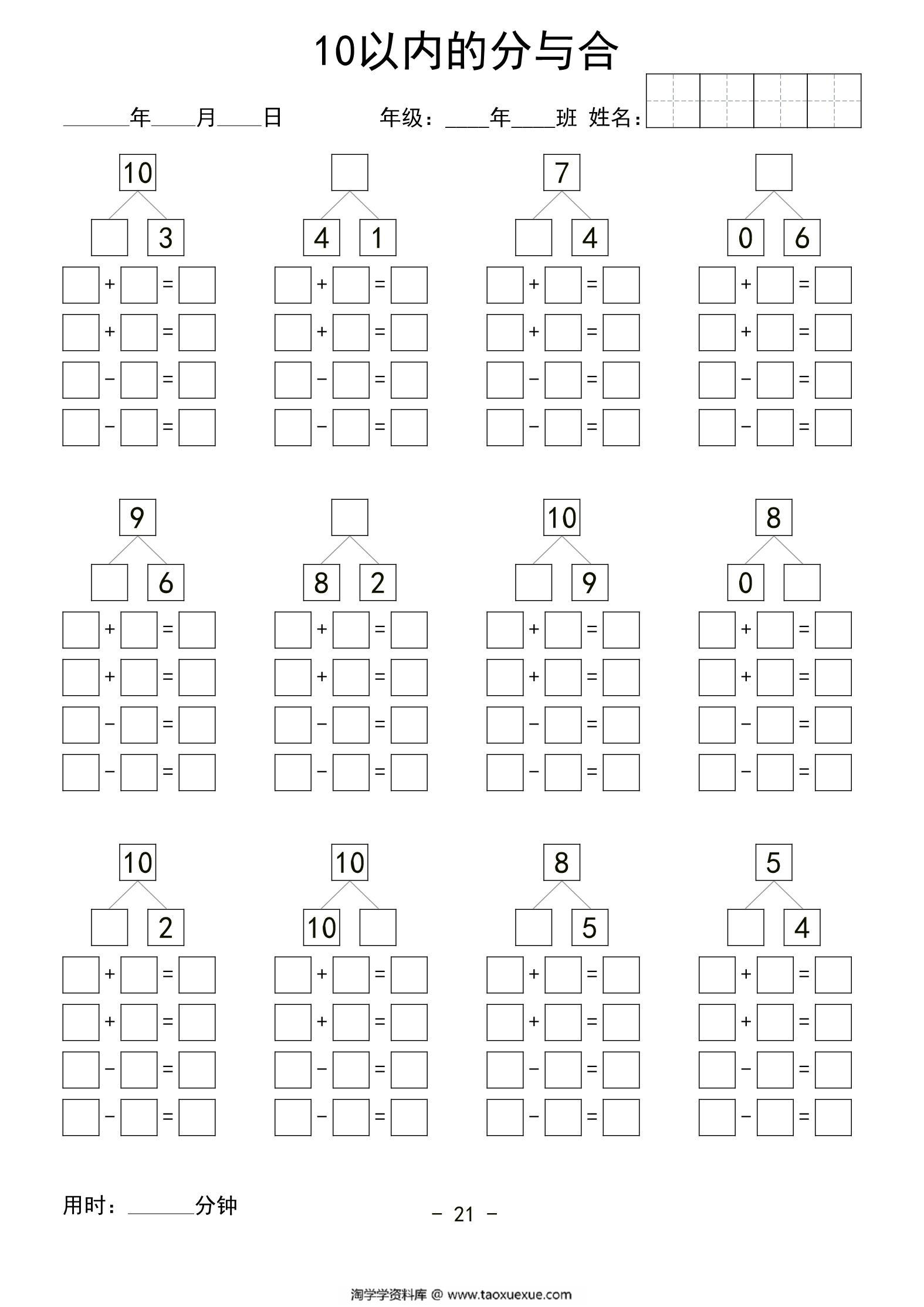 图片[2]-10以内数的分与合列式，60页PDF可打印-淘学学资料库