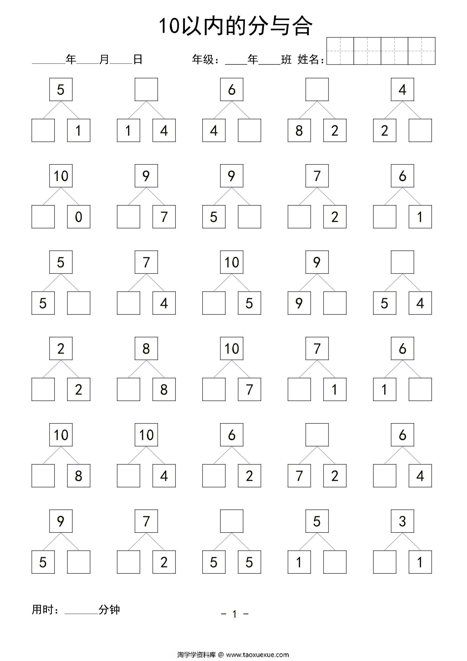 图片[1]-10以内数的分与合，60页PDF可打印-淘学学资料库