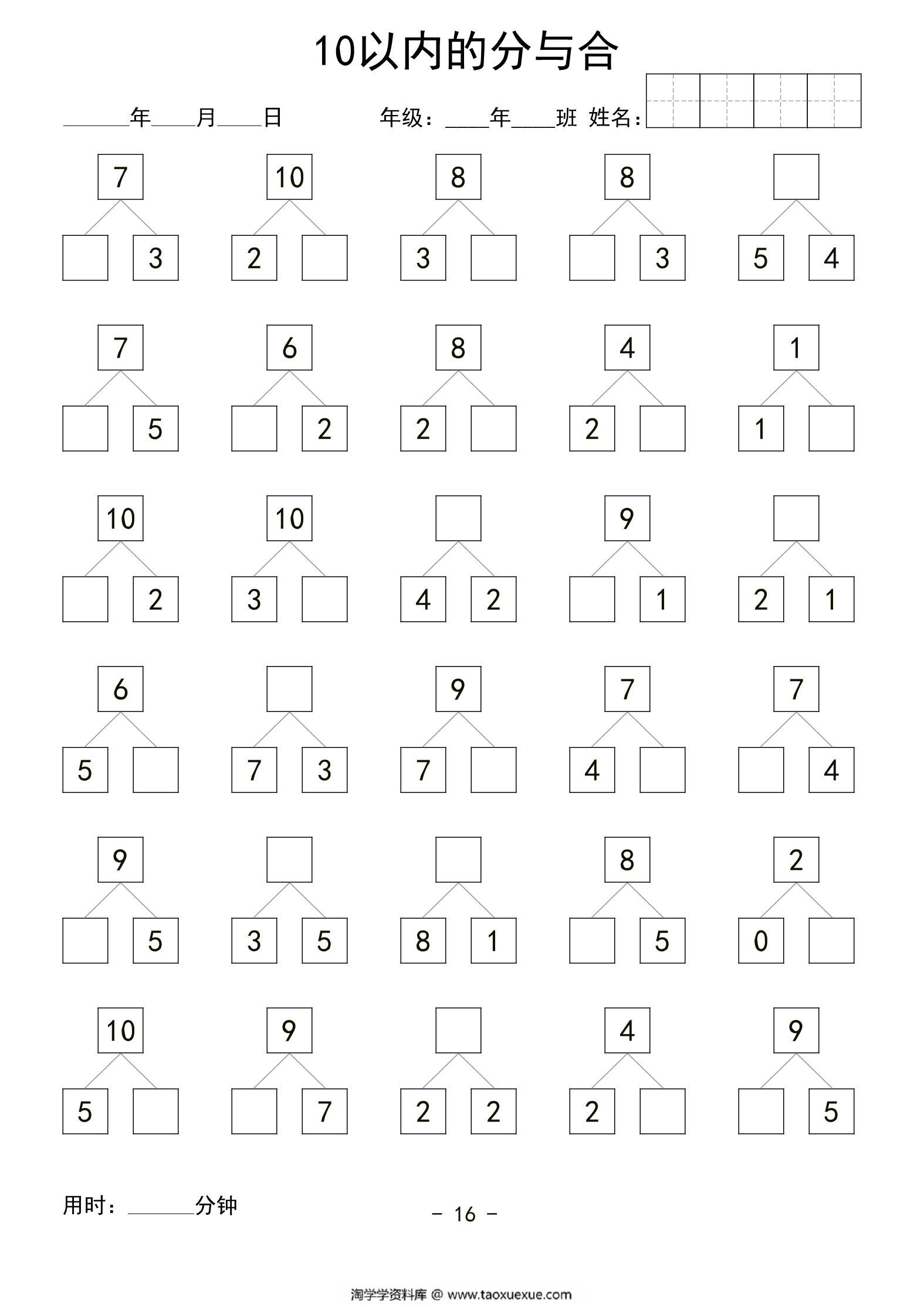 图片[2]-10以内数的分与合，60页PDF可打印-淘学学资料库