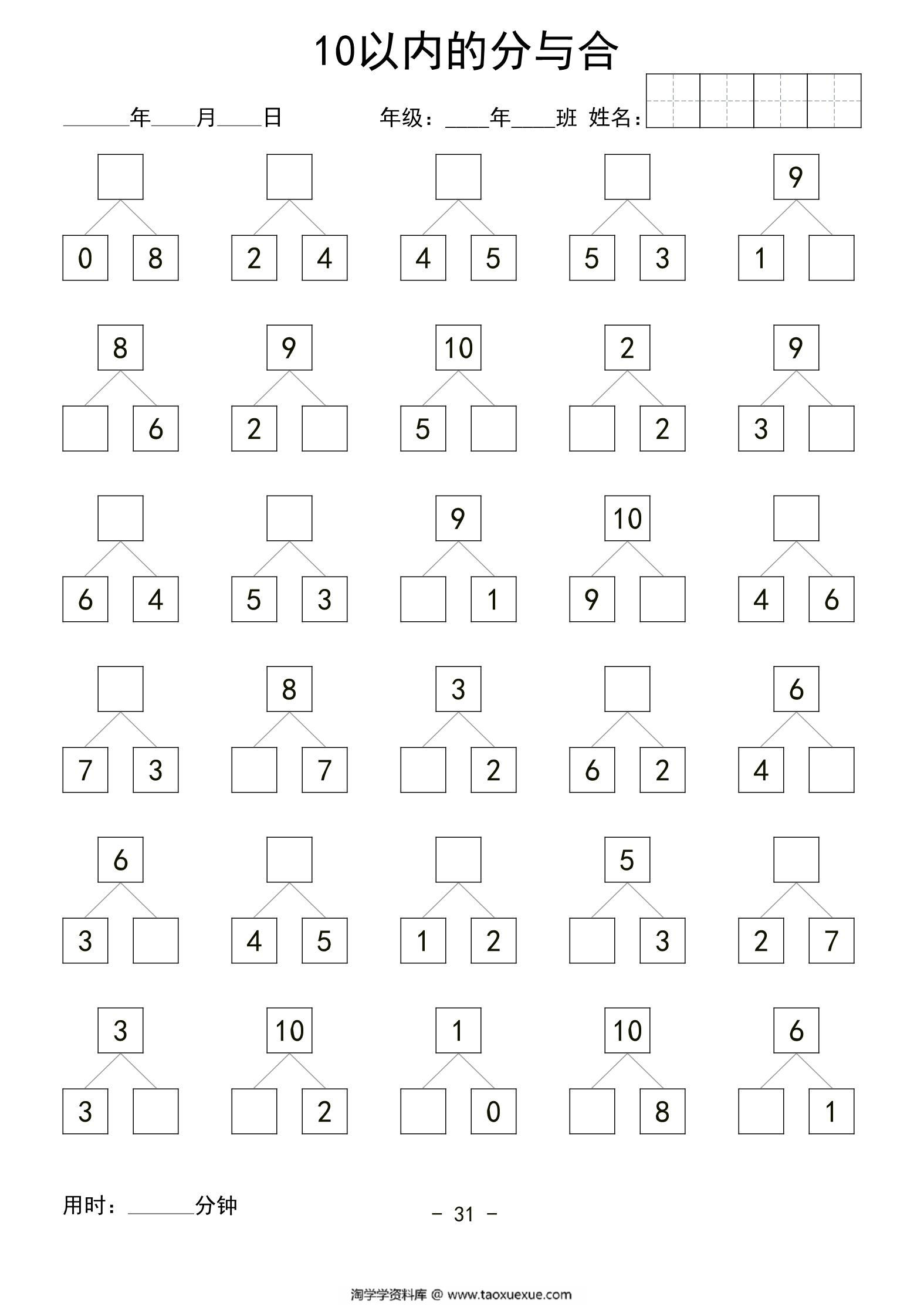 图片[3]-10以内数的分与合，60页PDF可打印-淘学学资料库