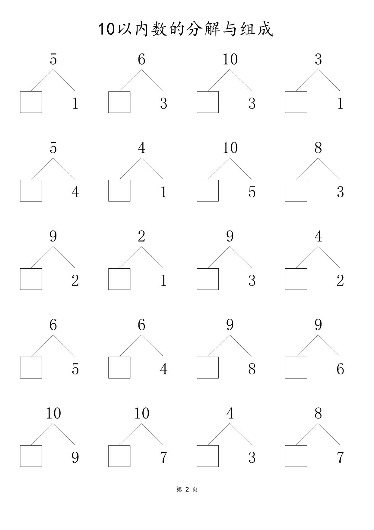 图片[2]-10以内数的分解与组成80页，PDF电子版-淘学学资料库