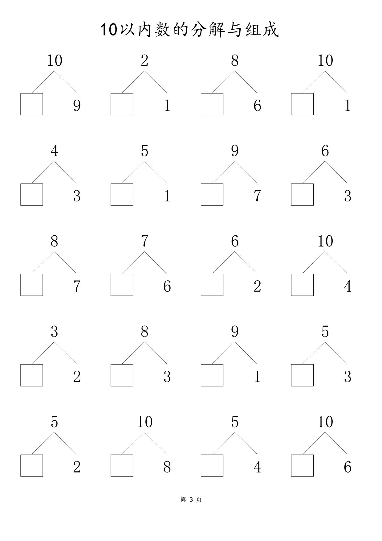 图片[3]-10以内数的分解与组成80页，PDF电子版-淘学学资料库