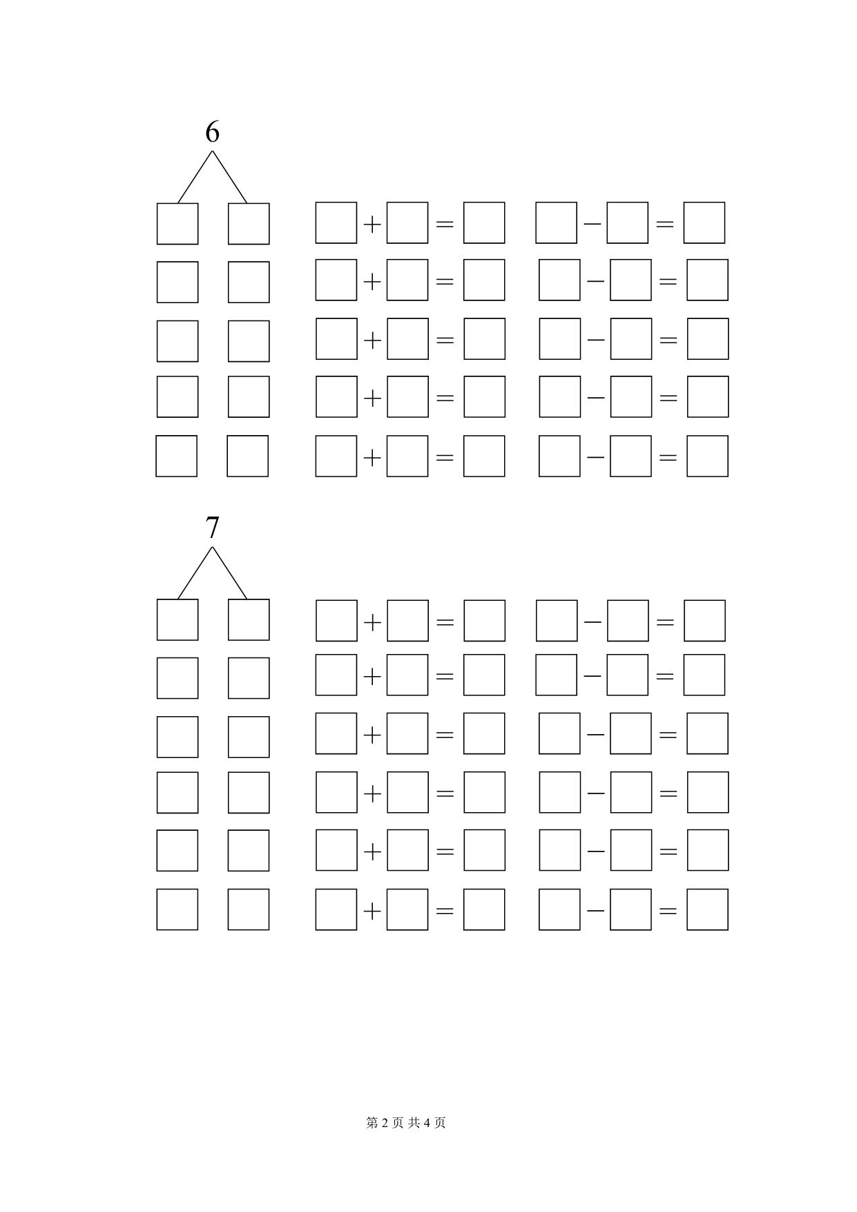 图片[2]-10以内数的分解与组成自由列式 4页PDF-淘学学资料库