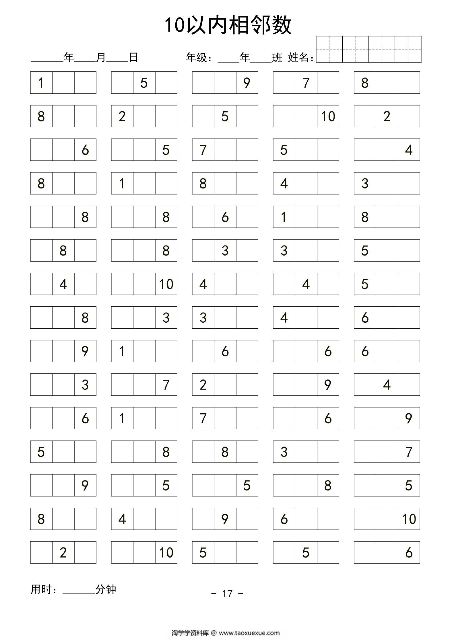 图片[2]-10以内相邻数练习，60页PDF可打印-淘学学资料库