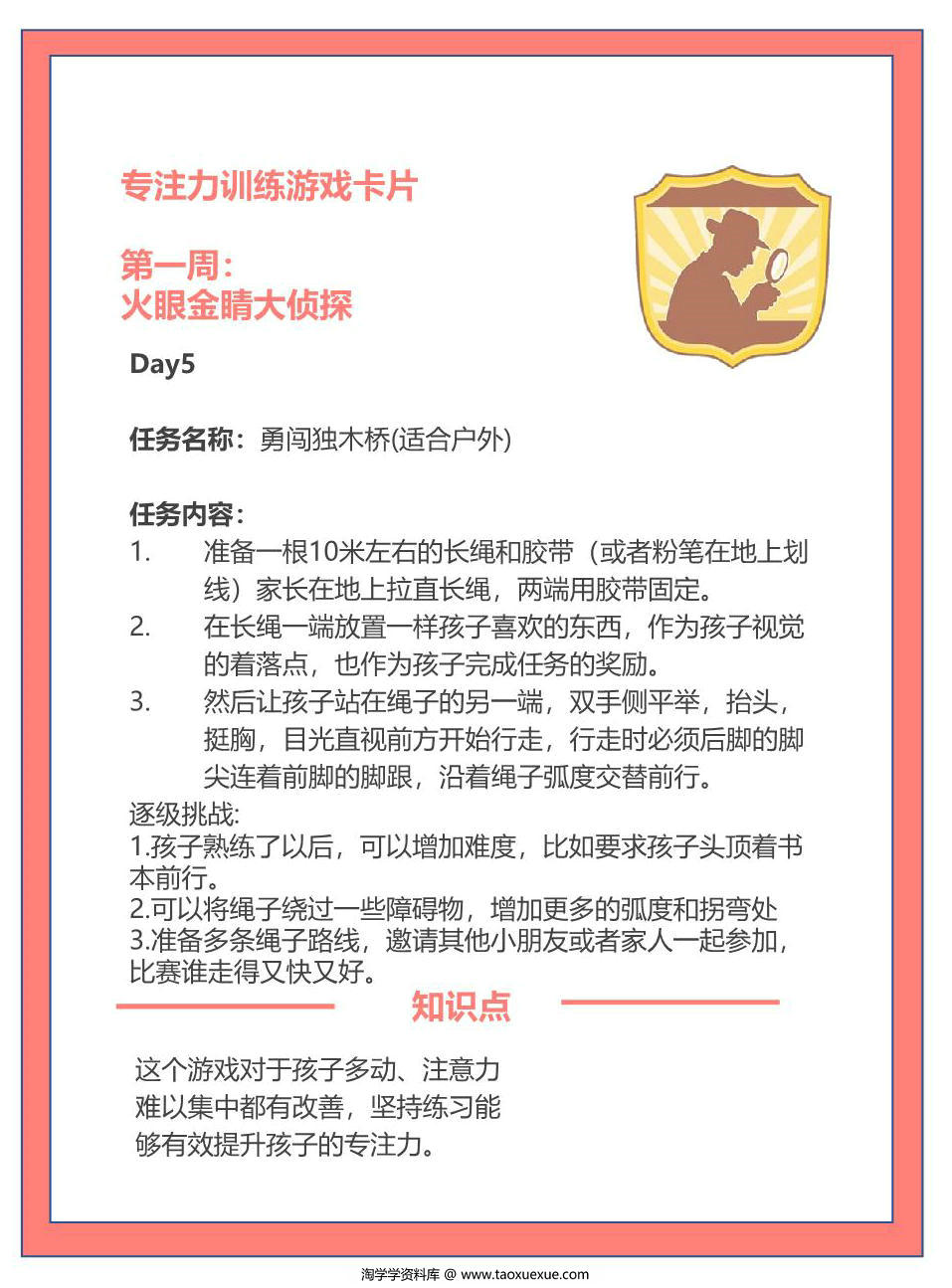 图片[2]-15天专注力训练游戏卡片，16页PDF电子版-淘学学资料库