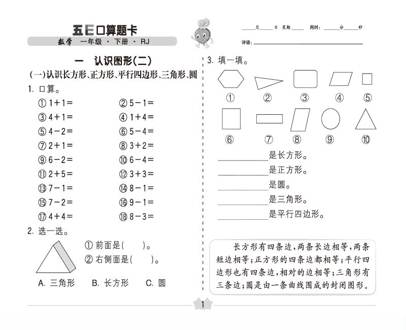 图片[2]-1—6年级分课时口算题卡，包含三个版本上下册内容，素材可打印-淘学学资料库